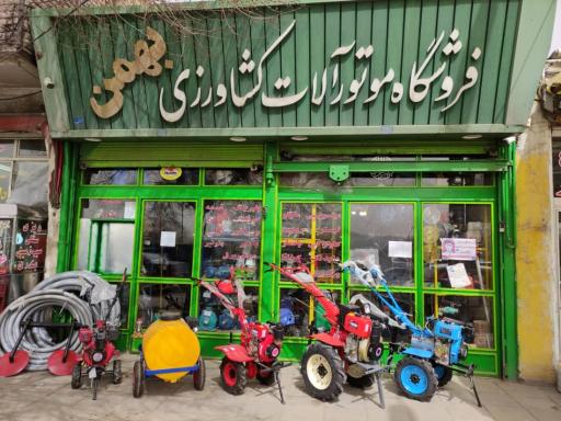 عکس موتورآلات کشاورزی بهمن | مزرعه سبز